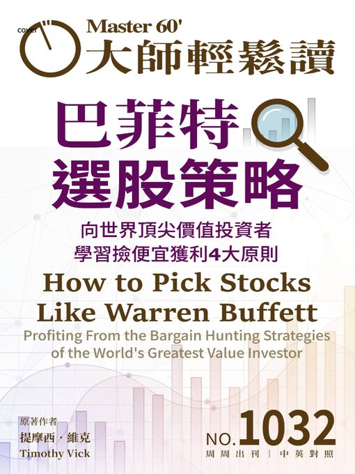 Title details for MASTER60 Weekly 大師輕鬆讀 by Acer Inc. - Available